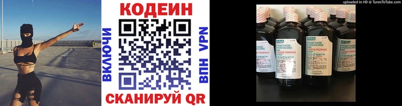 Codein напиток Lean (лин)  Сосенский 